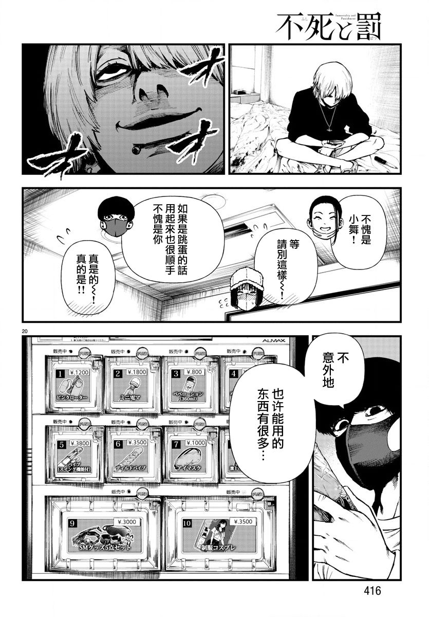 《永生罪罚》漫画最新章节第11话免费下拉式在线观看章节第【20】张图片