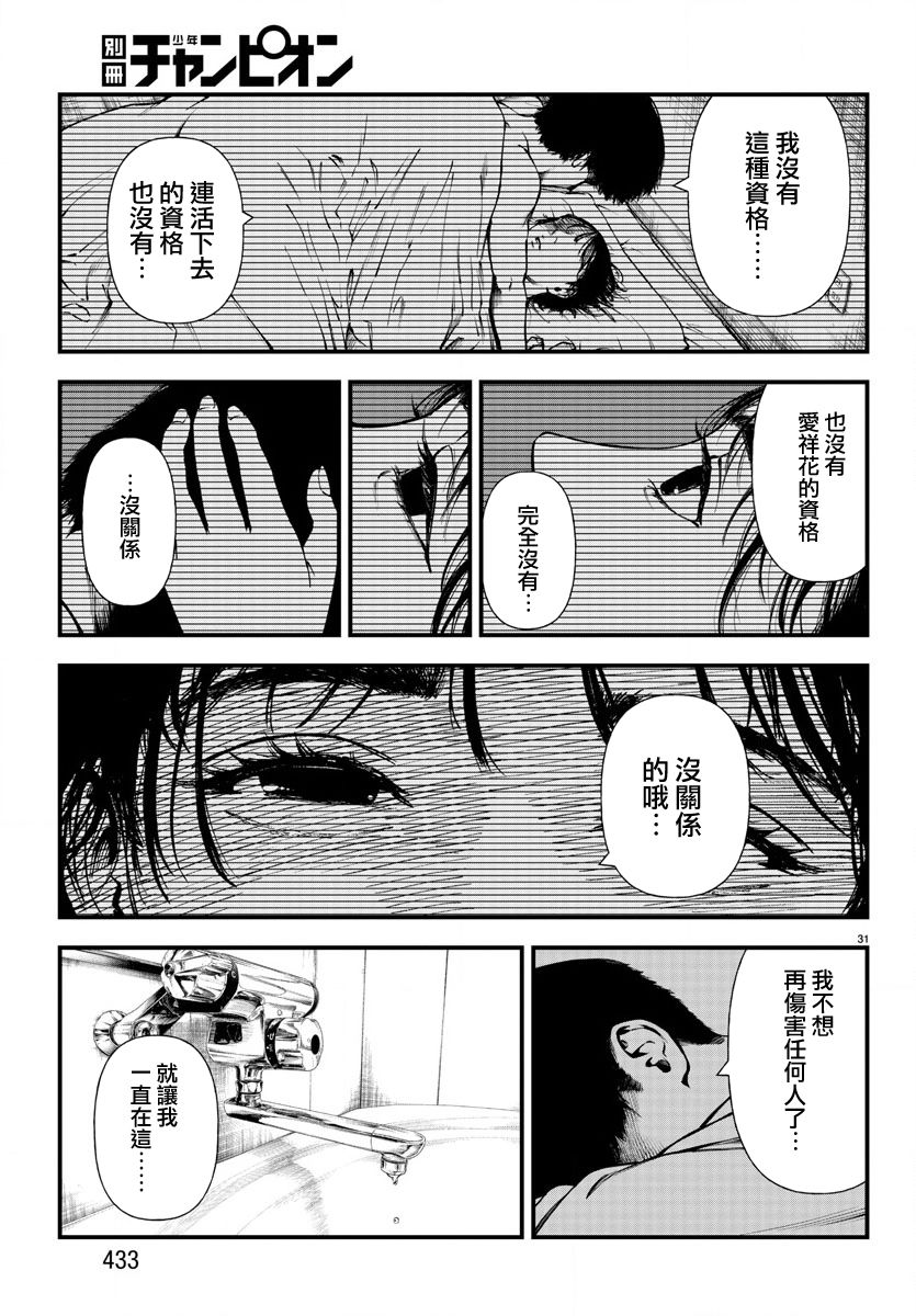 《永生罪罚》漫画最新章节第4话免费下拉式在线观看章节第【31】张图片