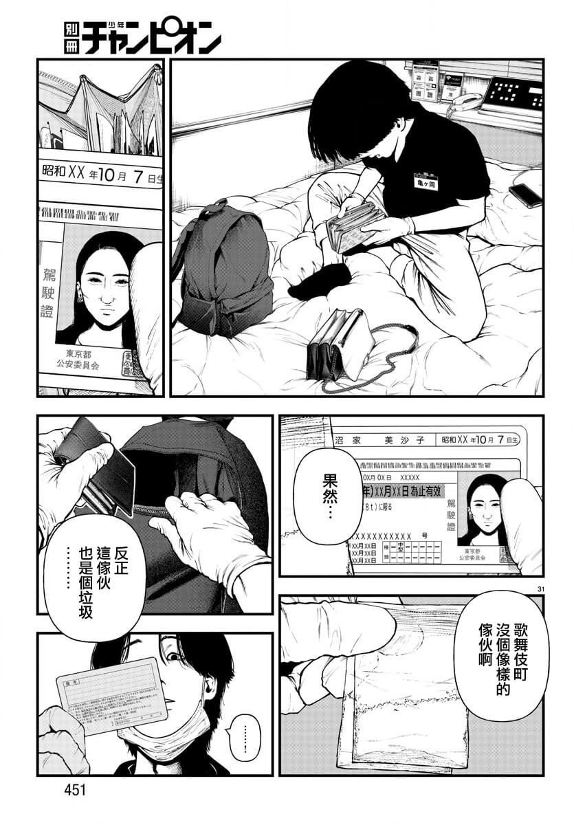《永生罪罚》漫画最新章节第13话免费下拉式在线观看章节第【31】张图片