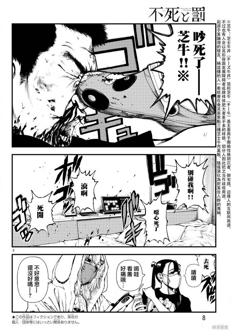 《永生罪罚》漫画最新章节第6话免费下拉式在线观看章节第【5】张图片