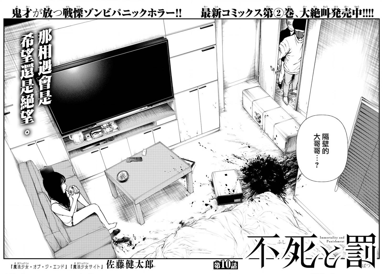 《永生罪罚》漫画最新章节第10话免费下拉式在线观看章节第【2】张图片