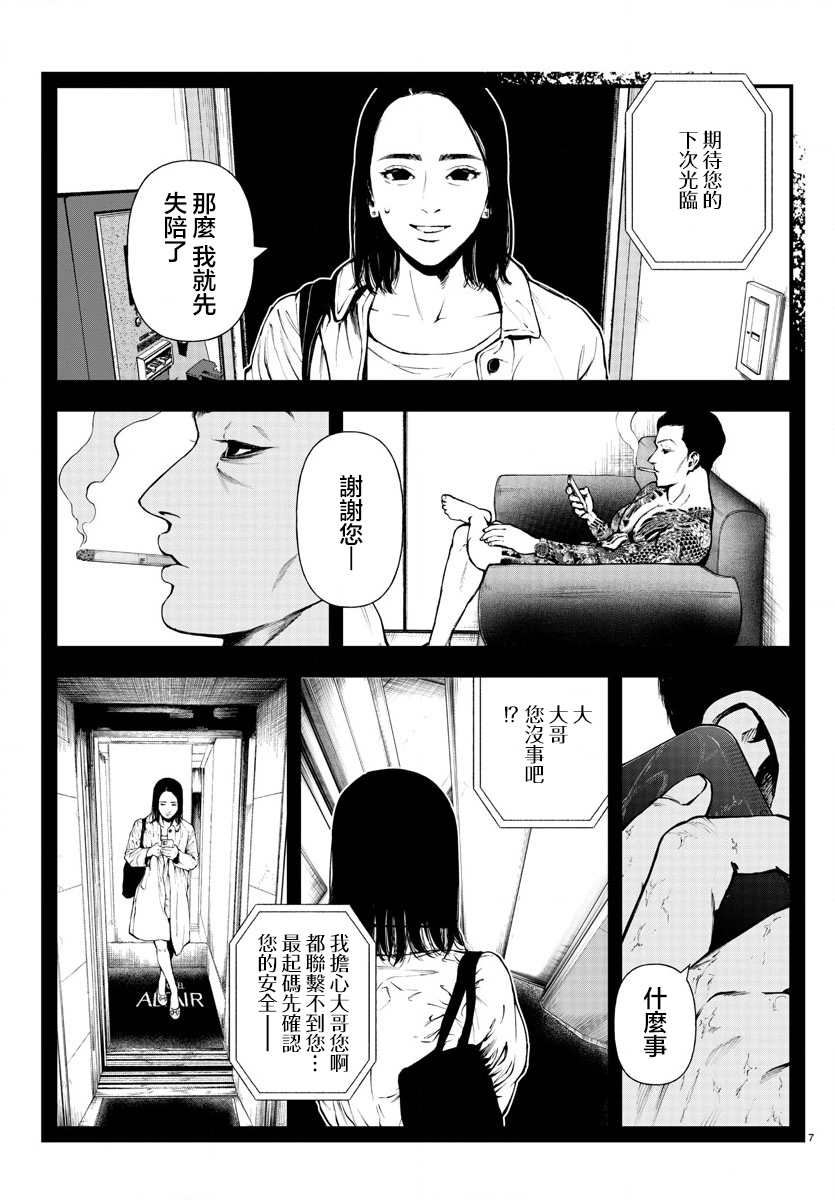 《永生罪罚》漫画最新章节第8话免费下拉式在线观看章节第【6】张图片