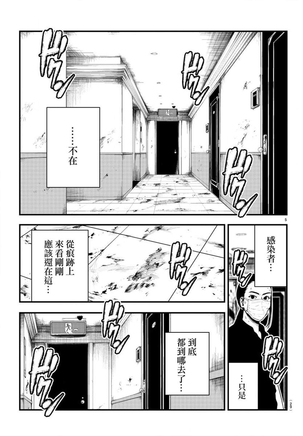 《永生罪罚》漫画最新章节第5话免费下拉式在线观看章节第【4】张图片