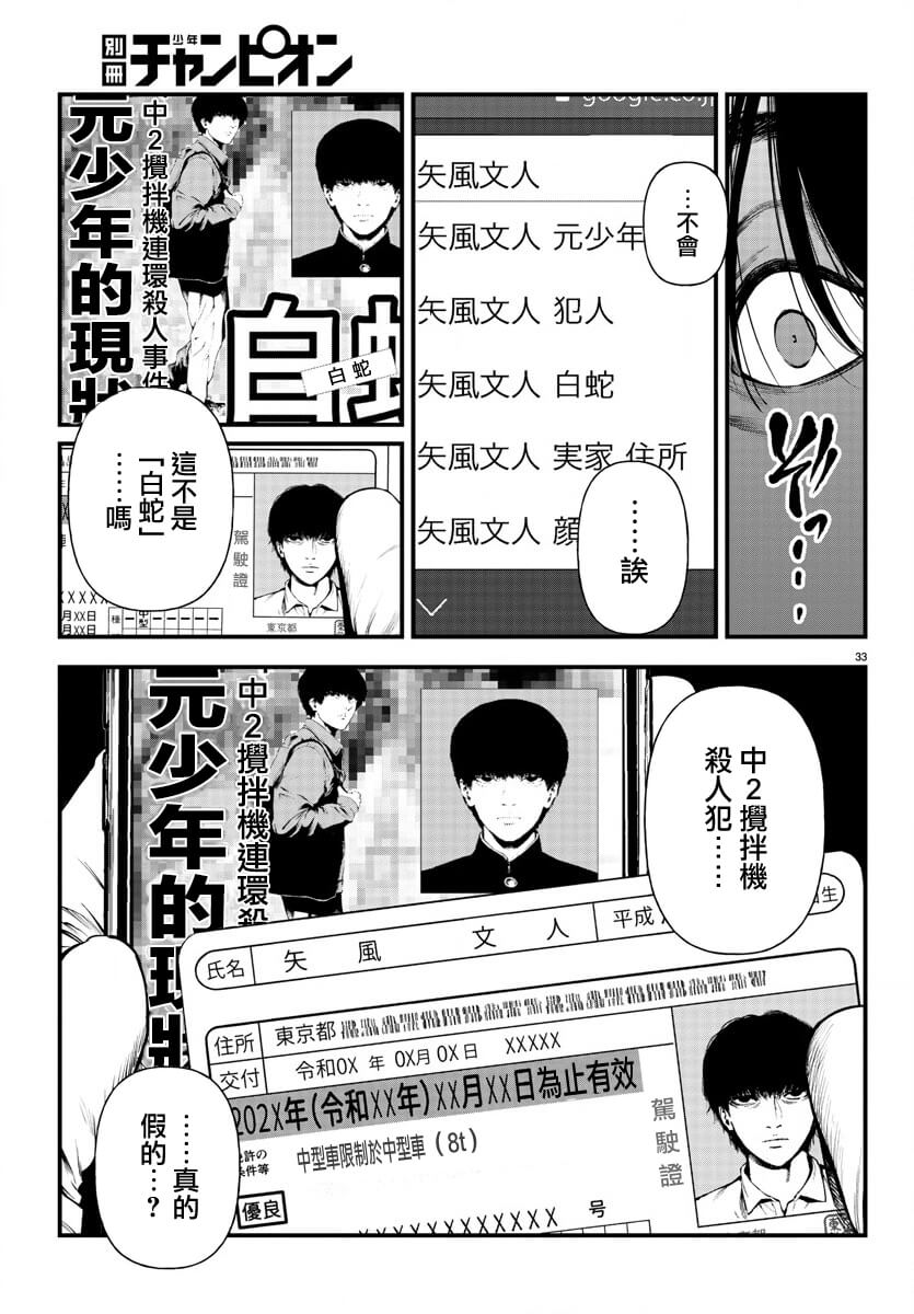 《永生罪罚》漫画最新章节第13话免费下拉式在线观看章节第【33】张图片