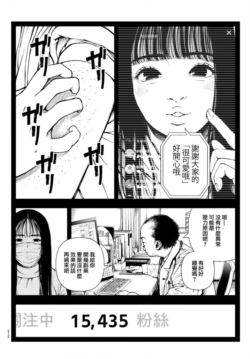 《永生罪罚》漫画最新章节第4话免费下拉式在线观看章节第【10】张图片