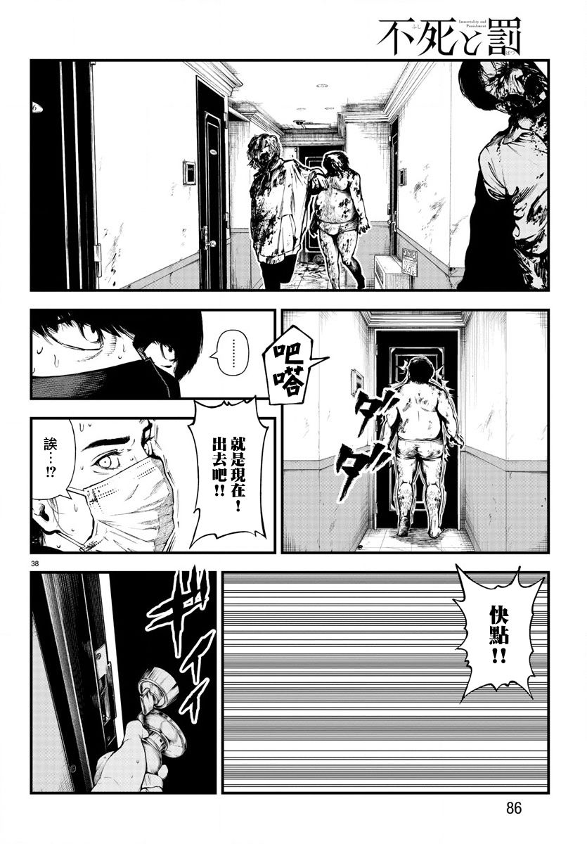 《永生罪罚》漫画最新章节第9话免费下拉式在线观看章节第【39】张图片