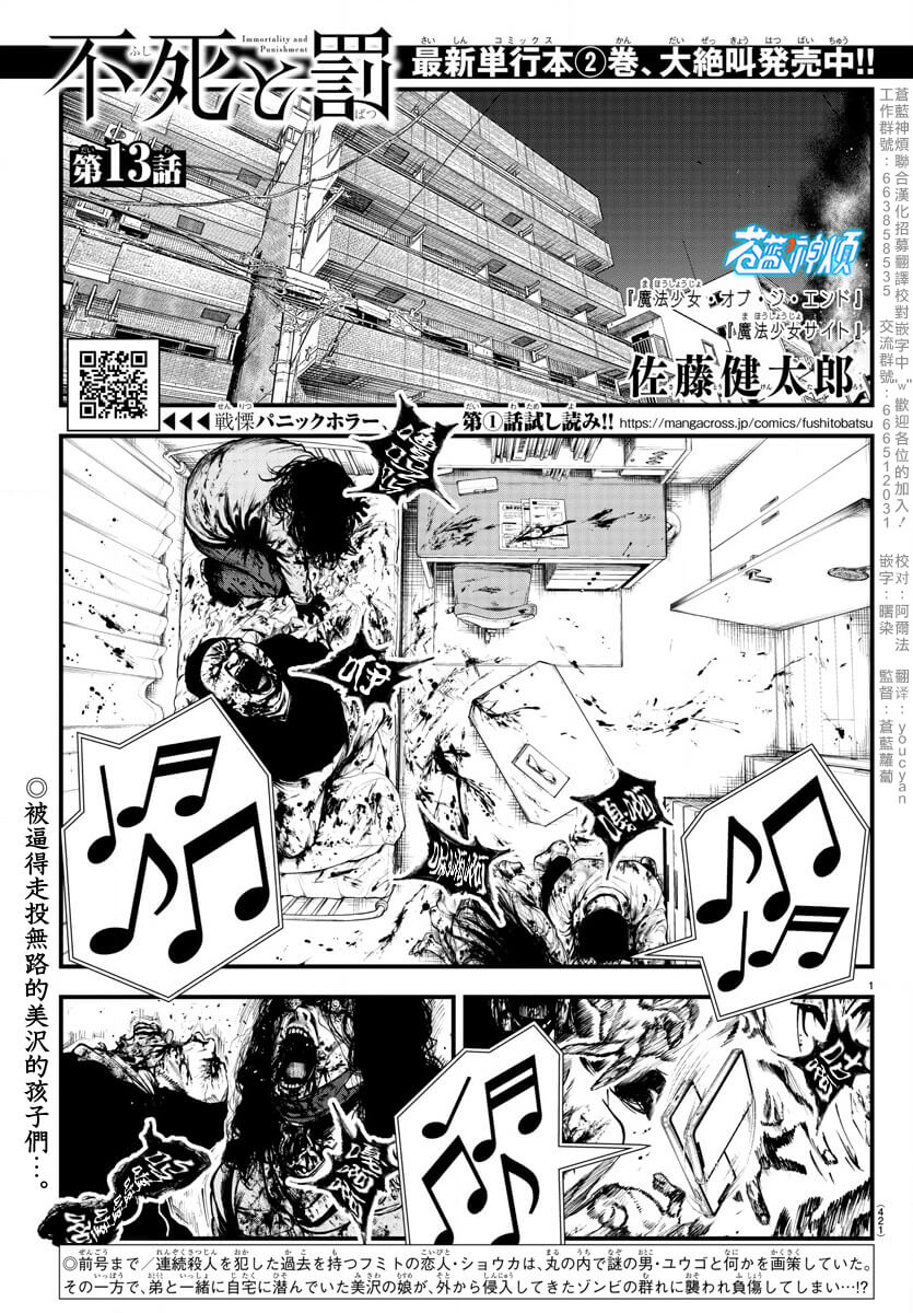 《永生罪罚》漫画最新章节第13话免费下拉式在线观看章节第【1】张图片