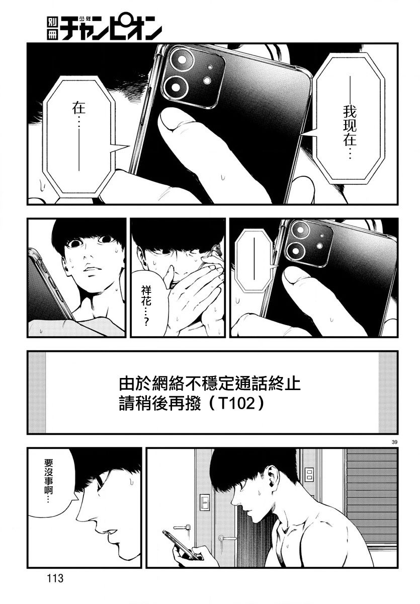 《永生罪罚》漫画最新章节第2话免费下拉式在线观看章节第【39】张图片