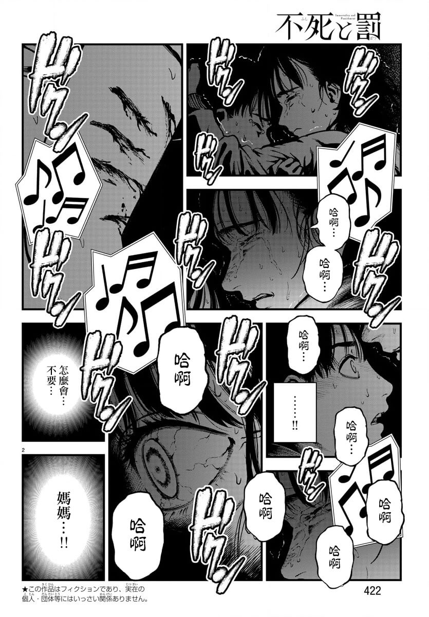 《永生罪罚》漫画最新章节第13话免费下拉式在线观看章节第【2】张图片