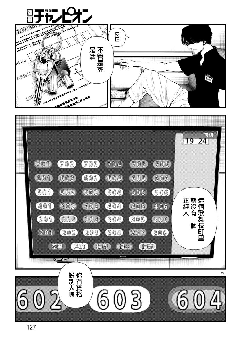 《永生罪罚》漫画最新章节第3话免费下拉式在线观看章节第【29】张图片