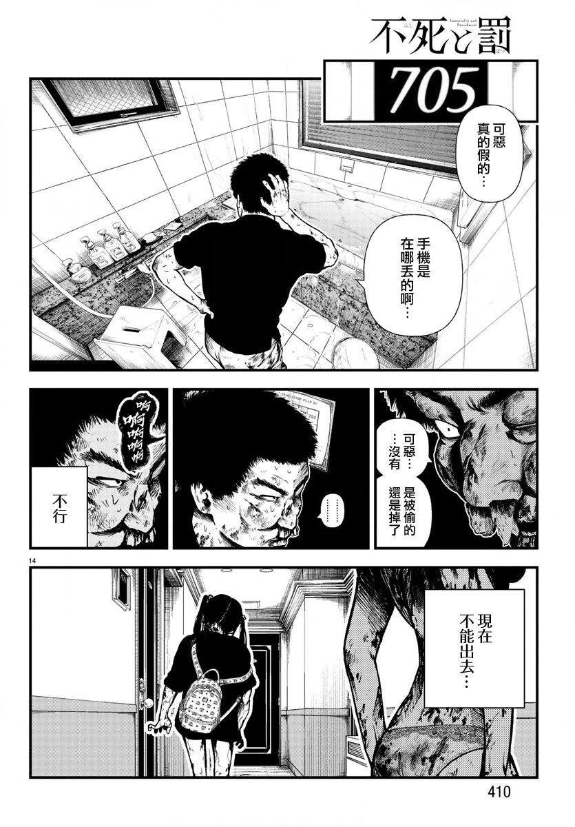 《永生罪罚》漫画最新章节第11话免费下拉式在线观看章节第【14】张图片