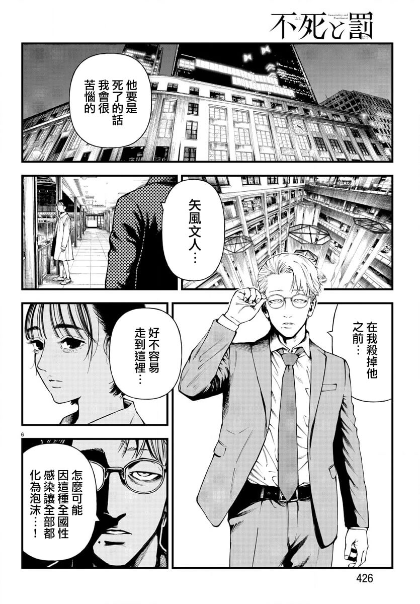 《永生罪罚》漫画最新章节第13话免费下拉式在线观看章节第【6】张图片