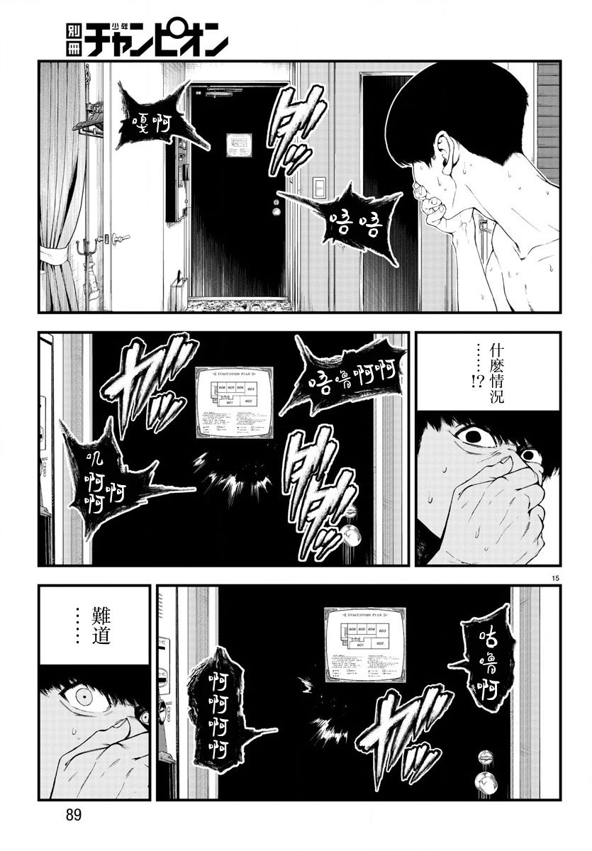 《永生罪罚》漫画最新章节第2话免费下拉式在线观看章节第【15】张图片