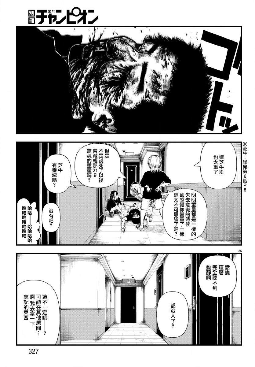 《永生罪罚》漫画最新章节第7话免费下拉式在线观看章节第【35】张图片