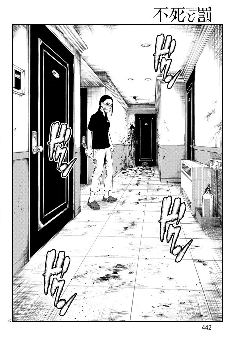 《永生罪罚》漫画最新章节第4话免费下拉式在线观看章节第【39】张图片