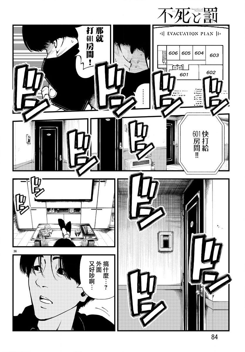 《永生罪罚》漫画最新章节第9话免费下拉式在线观看章节第【37】张图片