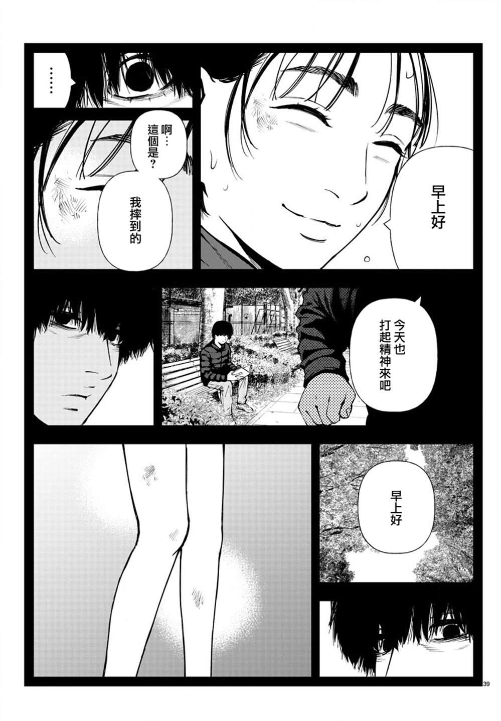 《永生罪罚》漫画最新章节第12话免费下拉式在线观看章节第【38】张图片