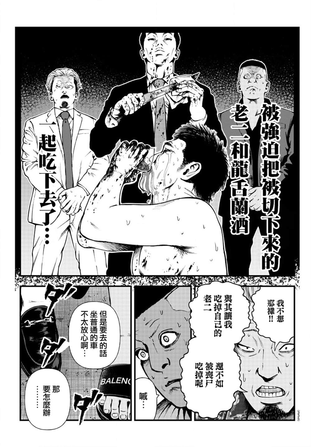 《永生罪罚》漫画最新章节第12话免费下拉式在线观看章节第【27】张图片