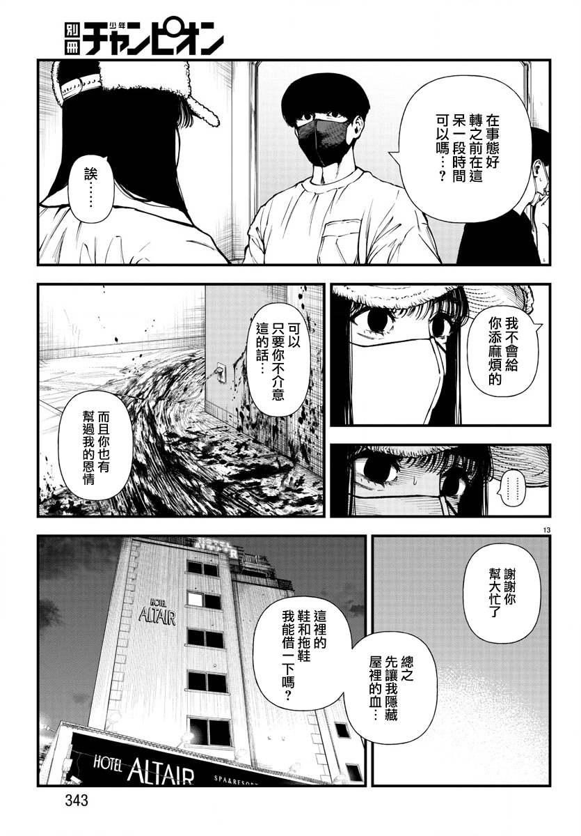 《永生罪罚》漫画最新章节第10话免费下拉式在线观看章节第【12】张图片