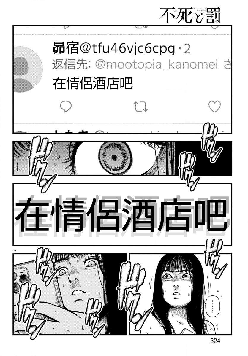 《永生罪罚》漫画最新章节第7话免费下拉式在线观看章节第【32】张图片