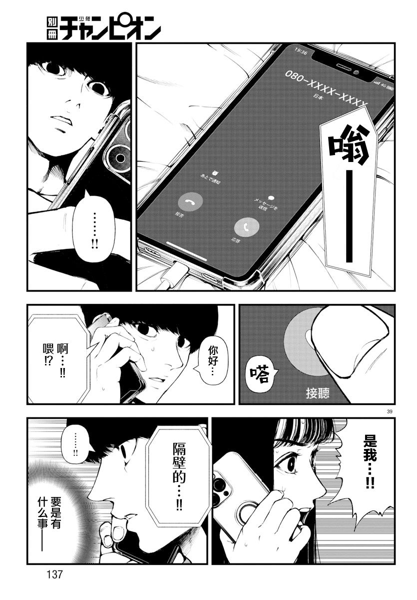 《永生罪罚》漫画最新章节第3话免费下拉式在线观看章节第【38】张图片