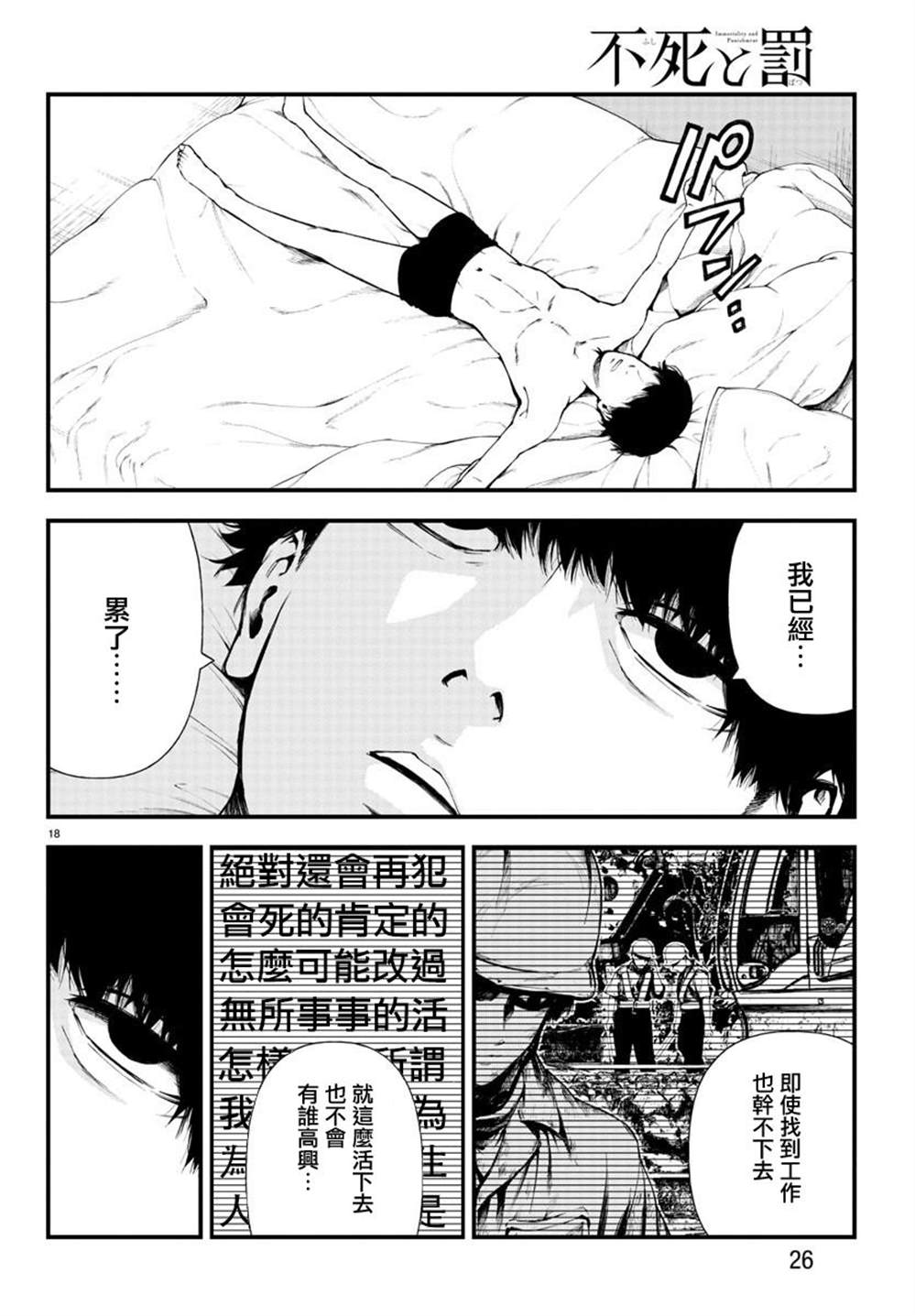 《永生罪罚》漫画最新章节第1话免费下拉式在线观看章节第【20】张图片