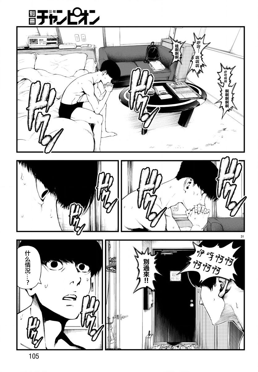 《永生罪罚》漫画最新章节第2话免费下拉式在线观看章节第【31】张图片