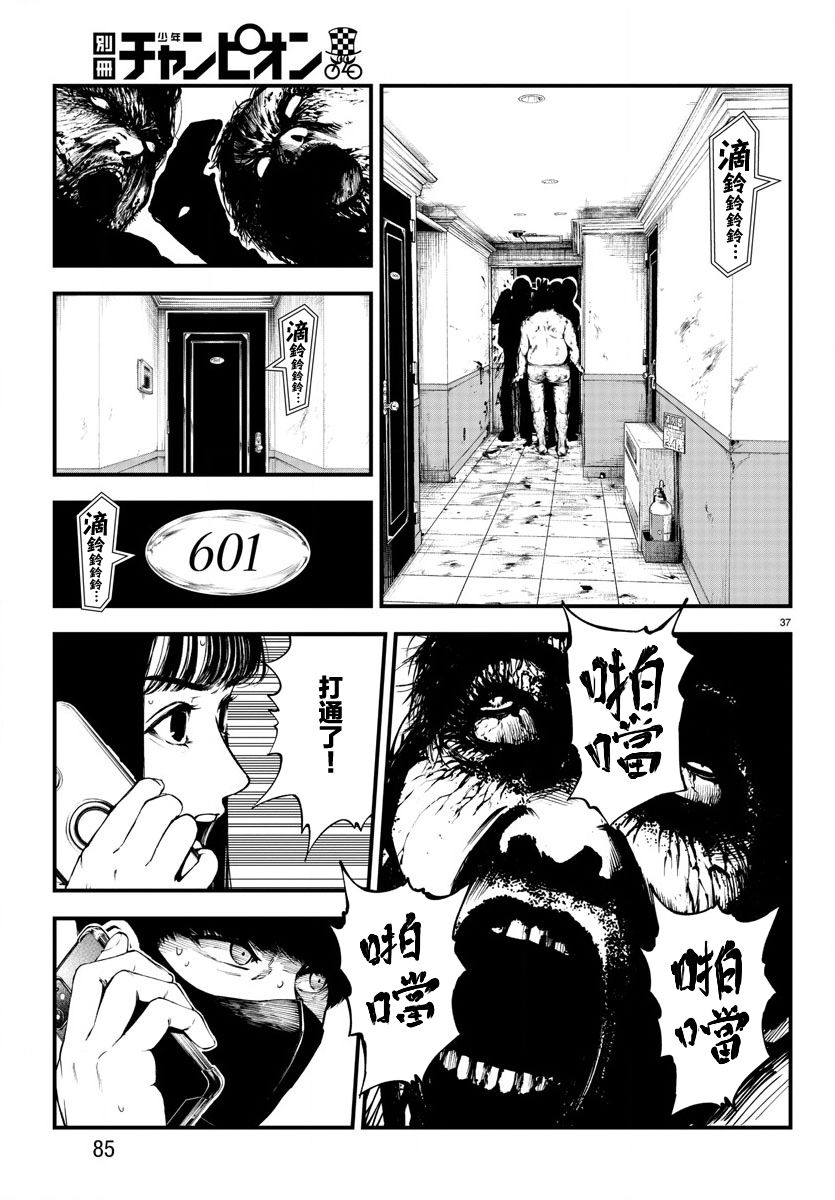 《永生罪罚》漫画最新章节第9话免费下拉式在线观看章节第【38】张图片