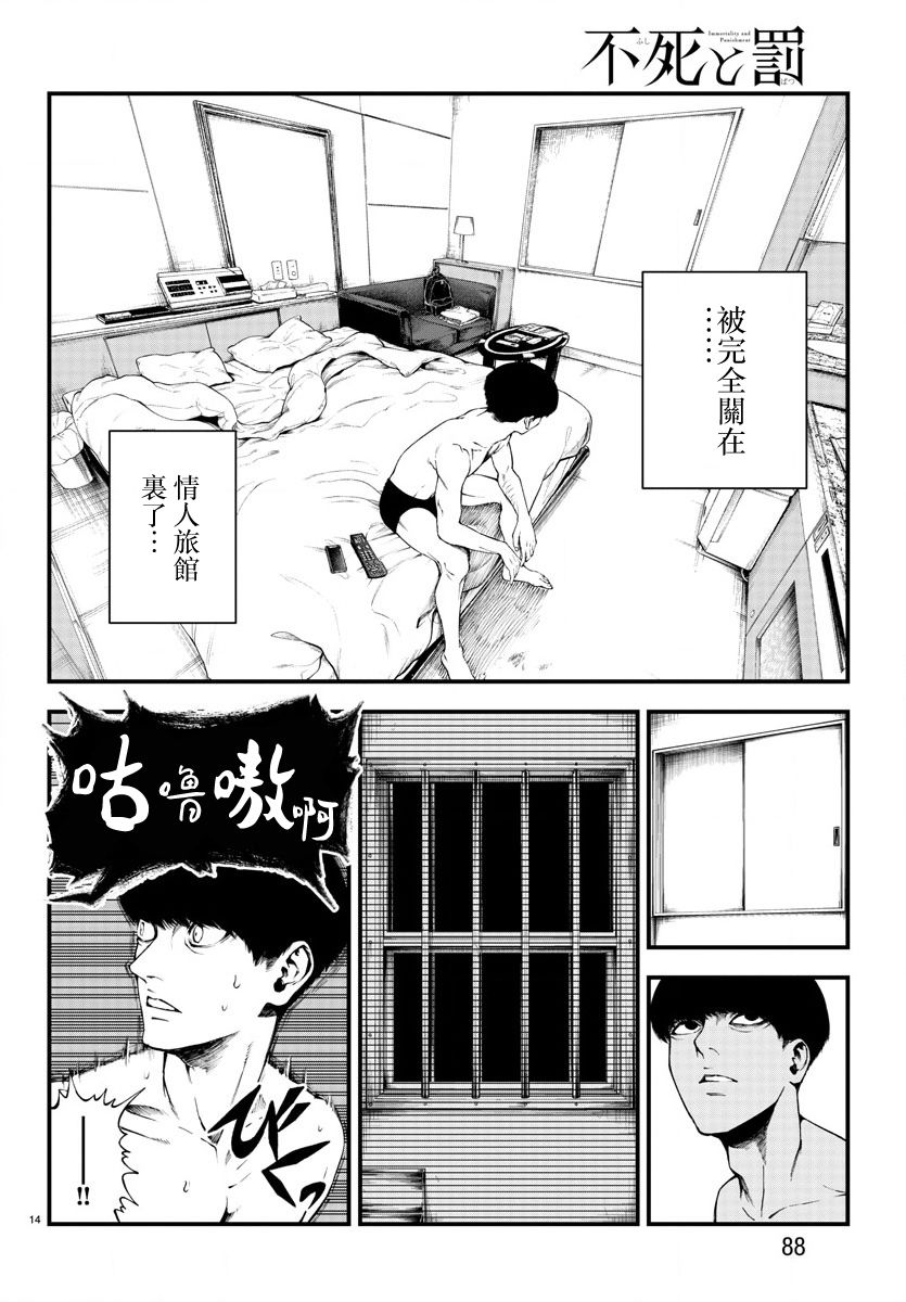 《永生罪罚》漫画最新章节第2话免费下拉式在线观看章节第【14】张图片