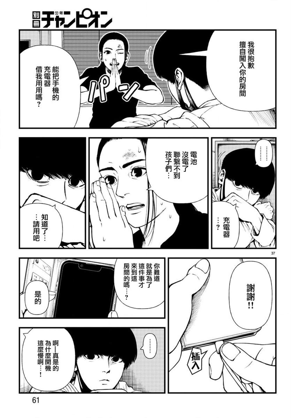 《永生罪罚》漫画最新章节第5话免费下拉式在线观看章节第【36】张图片