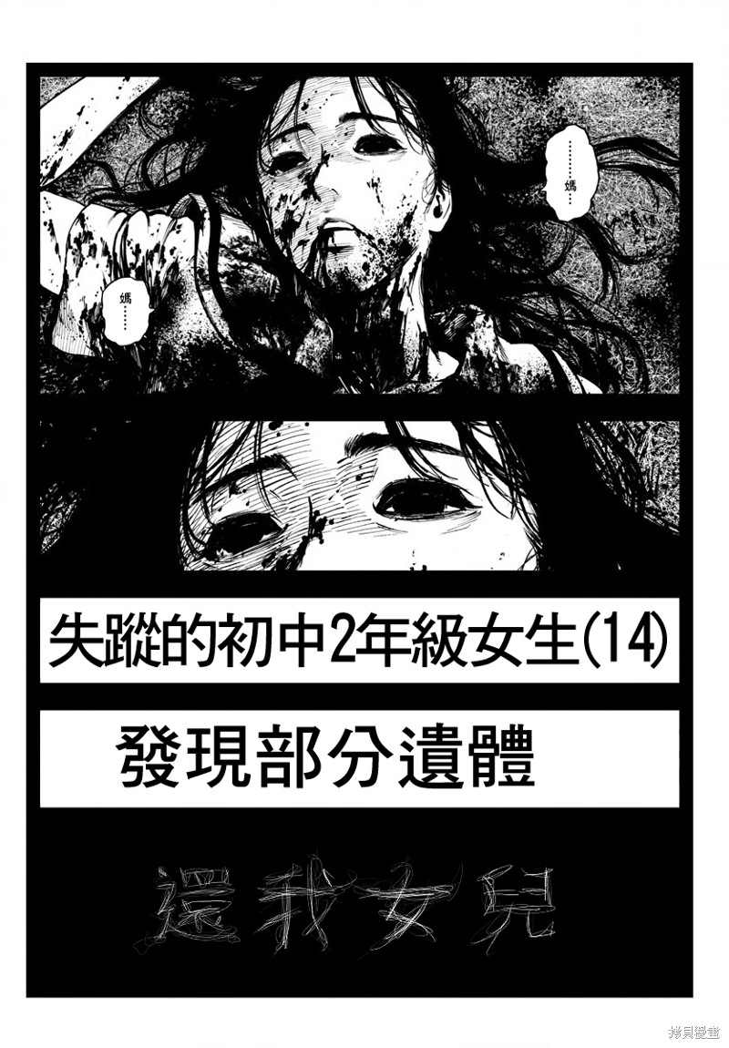 《永生罪罚》漫画最新章节第6话免费下拉式在线观看章节第【34】张图片