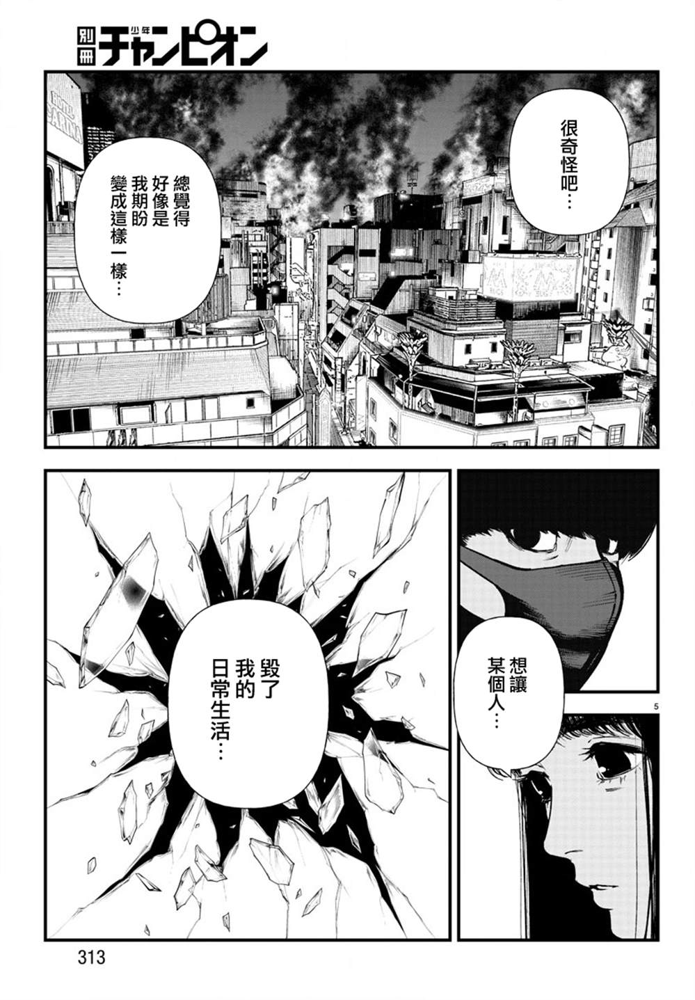 《永生罪罚》漫画最新章节第12话免费下拉式在线观看章节第【5】张图片