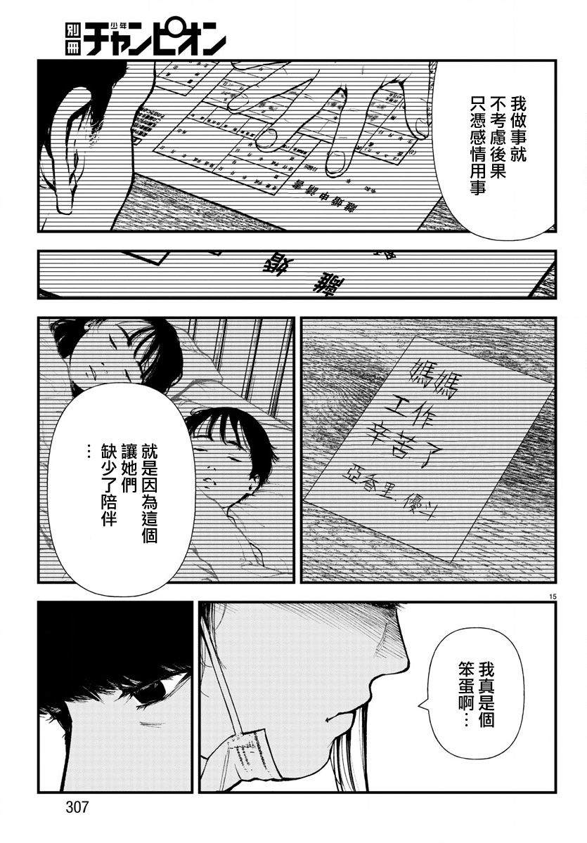 《永生罪罚》漫画最新章节第7话免费下拉式在线观看章节第【15】张图片