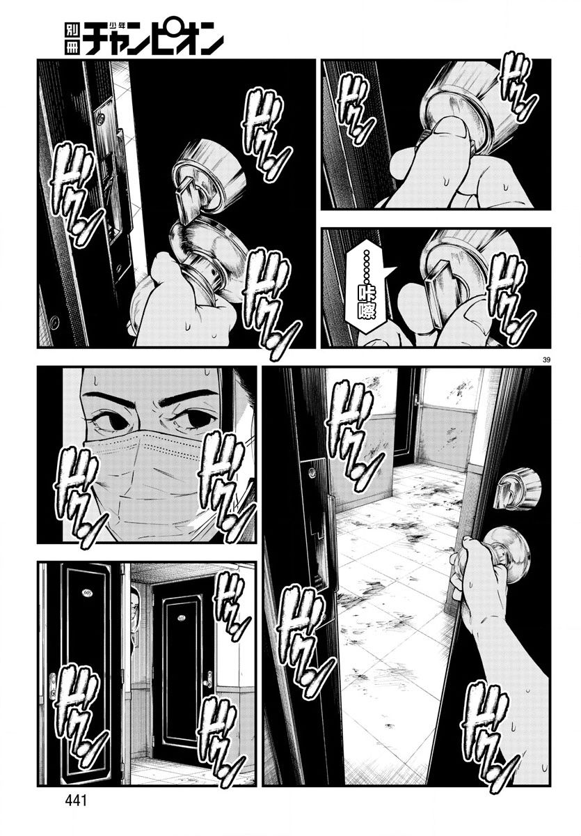 《永生罪罚》漫画最新章节第4话免费下拉式在线观看章节第【38】张图片