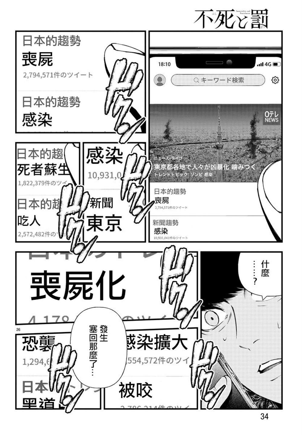 《永生罪罚》漫画最新章节第1话免费下拉式在线观看章节第【28】张图片