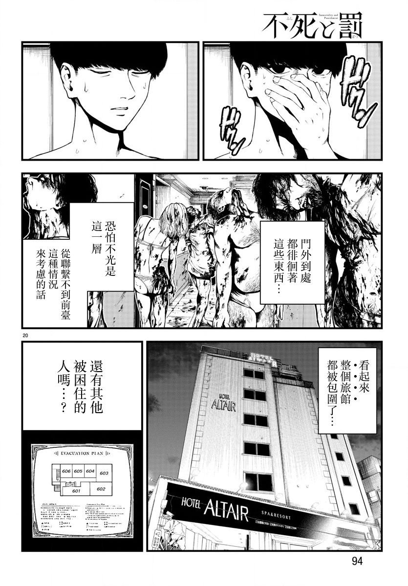 《永生罪罚》漫画最新章节第2话免费下拉式在线观看章节第【20】张图片