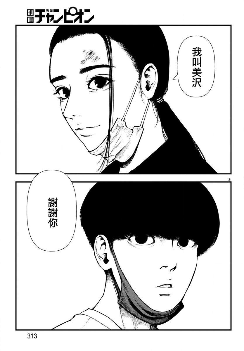 《永生罪罚》漫画最新章节第7话免费下拉式在线观看章节第【21】张图片