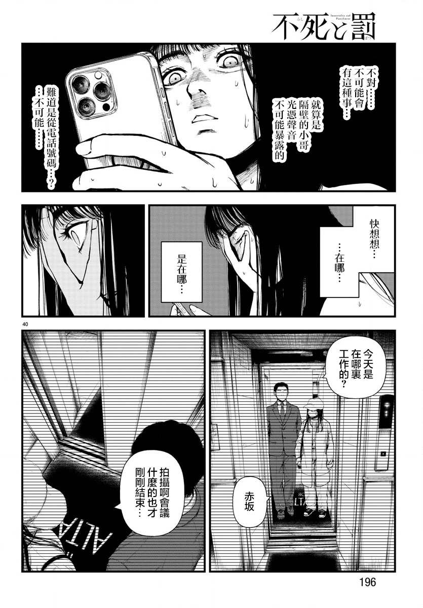 《永生罪罚》漫画最新章节第8话免费下拉式在线观看章节第【39】张图片