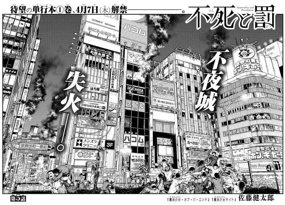 《永生罪罚》漫画最新章节第5话免费下拉式在线观看章节第【2】张图片