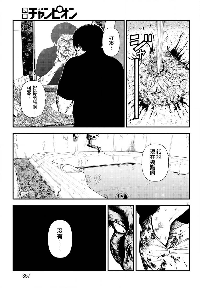 《永生罪罚》漫画最新章节第10话免费下拉式在线观看章节第【26】张图片