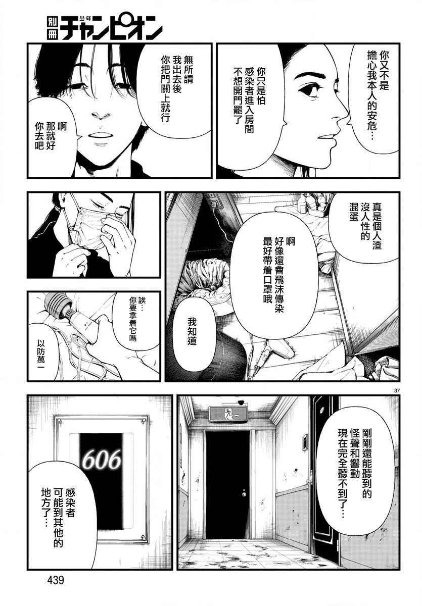 《永生罪罚》漫画最新章节第4话免费下拉式在线观看章节第【36】张图片