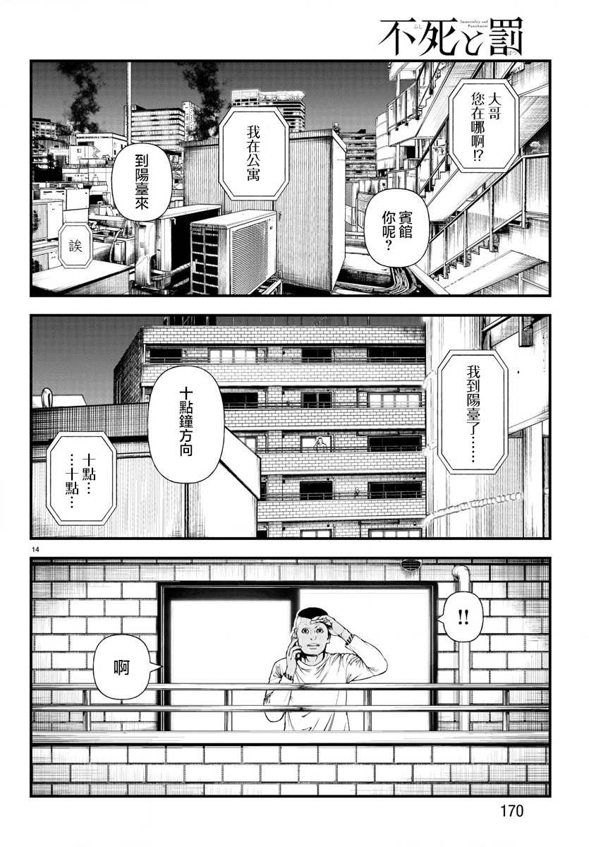 《永生罪罚》漫画最新章节第8话免费下拉式在线观看章节第【13】张图片