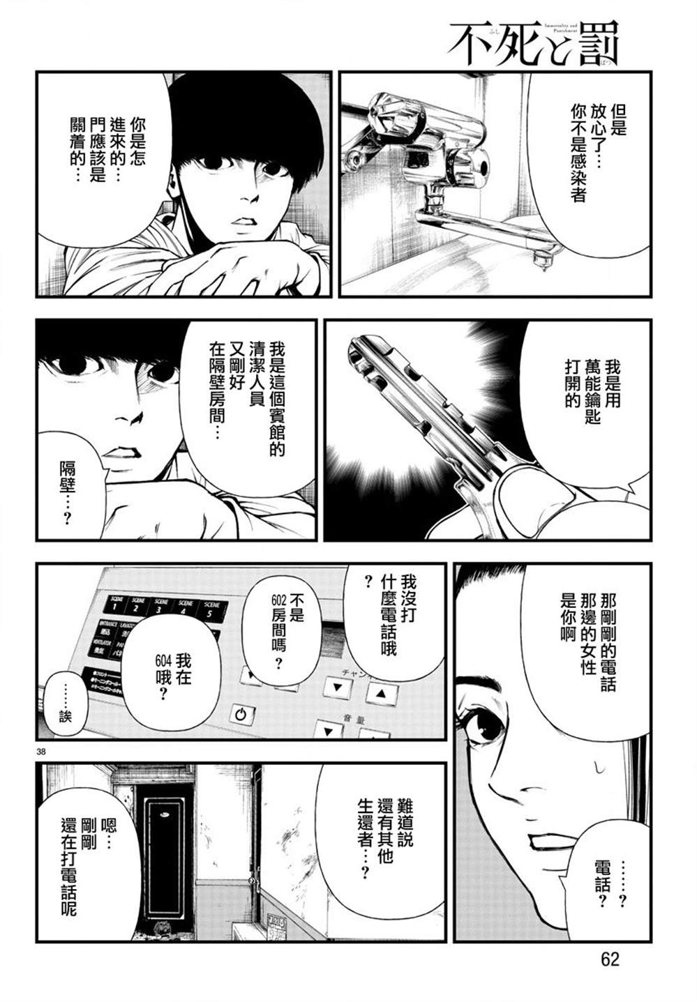 《永生罪罚》漫画最新章节第5话免费下拉式在线观看章节第【37】张图片