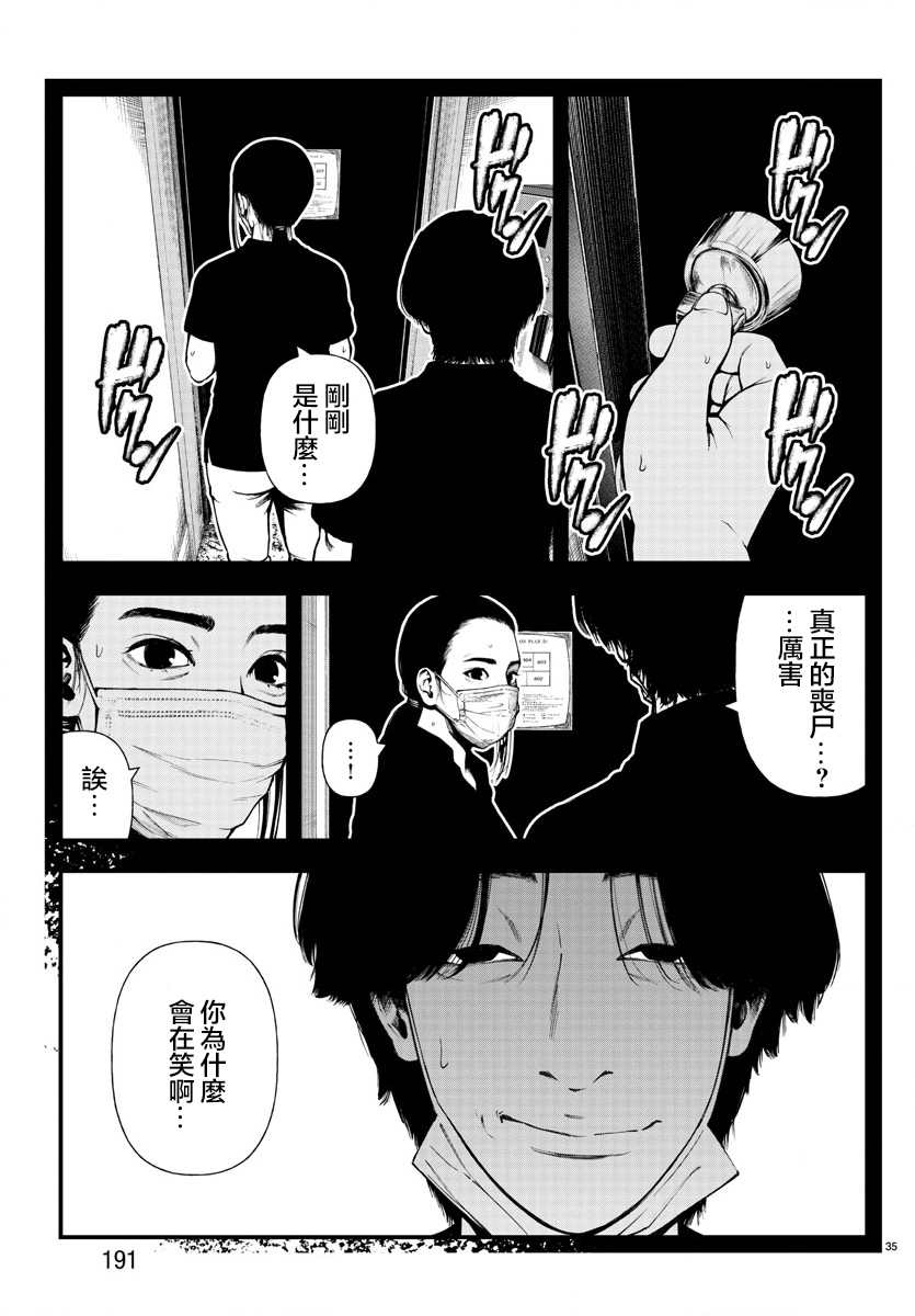 《永生罪罚》漫画最新章节第8话免费下拉式在线观看章节第【34】张图片