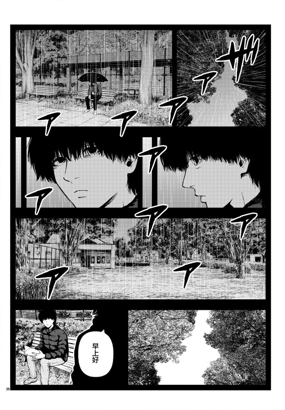 《永生罪罚》漫画最新章节第12话免费下拉式在线观看章节第【37】张图片