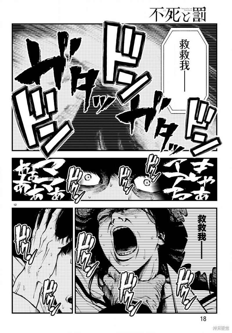 《永生罪罚》漫画最新章节第6话免费下拉式在线观看章节第【15】张图片