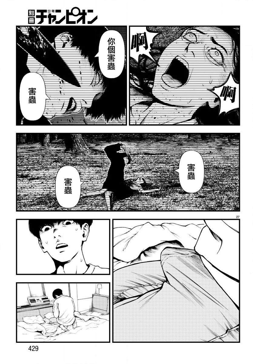 《永生罪罚》漫画最新章节第4话免费下拉式在线观看章节第【27】张图片