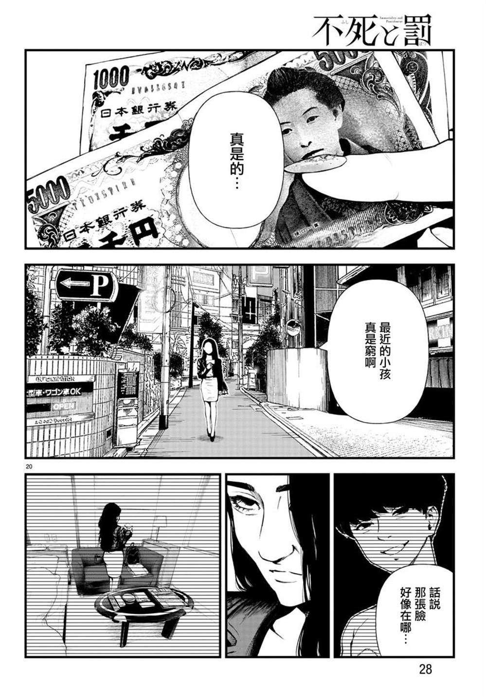 《永生罪罚》漫画最新章节第1话免费下拉式在线观看章节第【22】张图片