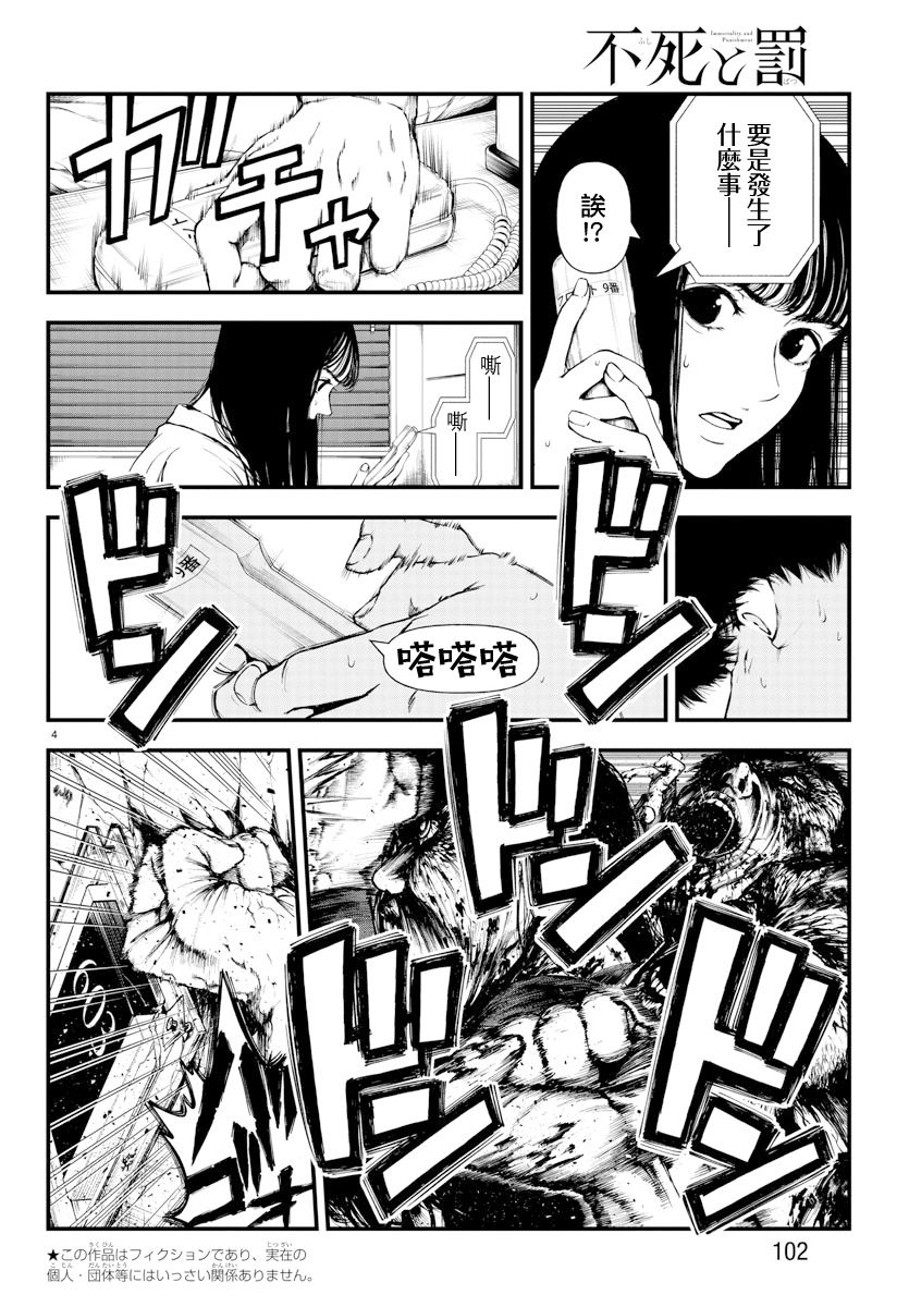 《永生罪罚》漫画最新章节第3话免费下拉式在线观看章节第【4】张图片