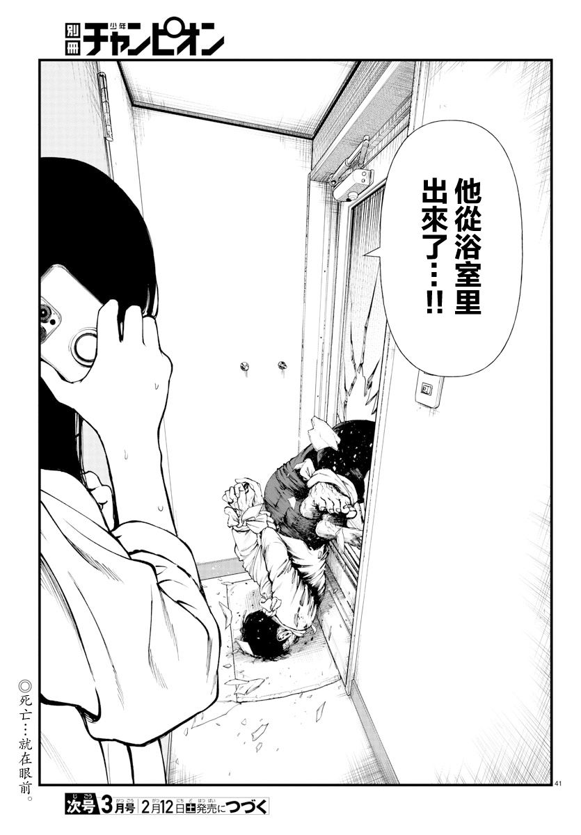 《永生罪罚》漫画最新章节第3话免费下拉式在线观看章节第【40】张图片